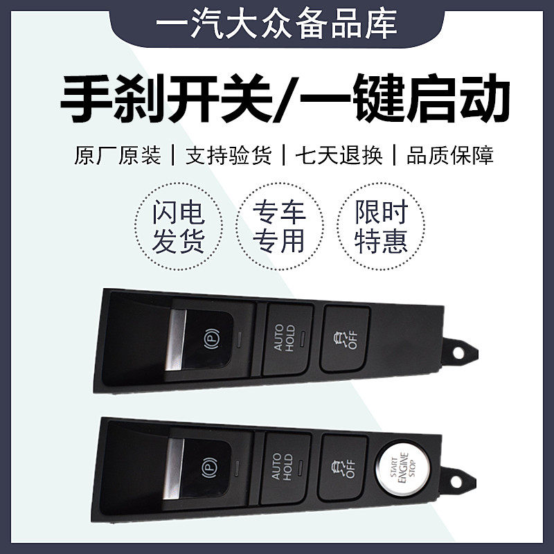 适用迈腾新迈腾B7L新款CC 电子手车开关一键启动按键点火开关总成