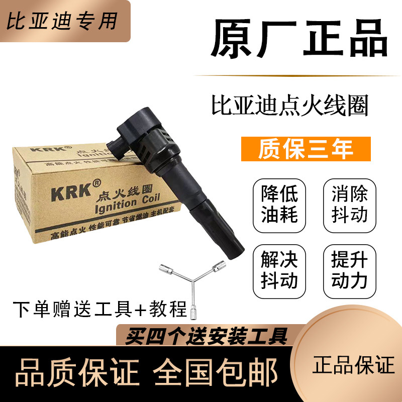 适用比亚迪473QE/F3/F3R/L3/G3/G3R/速锐原厂点火线圈高压包