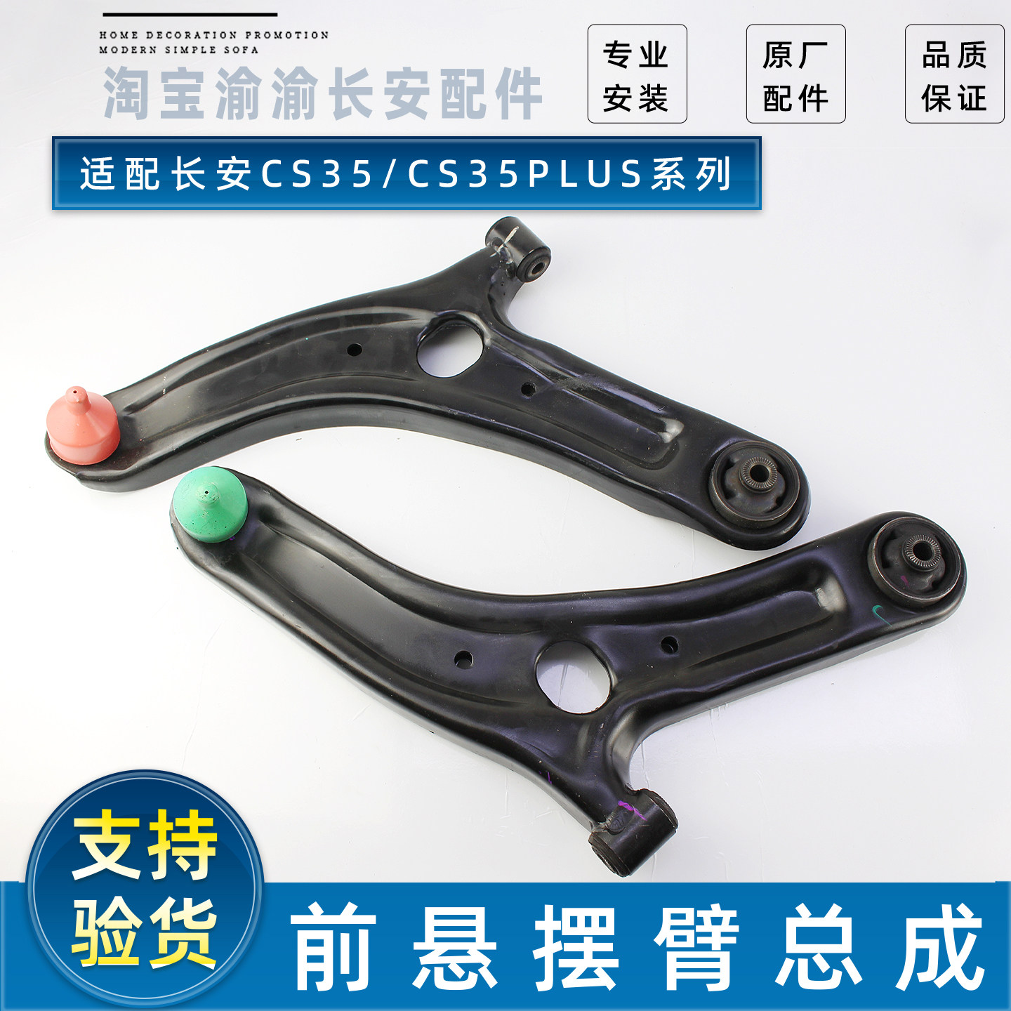 适配CS35/CS35PLUS/前悬挂下摆臂三角臂支臂胶套球头总成原厂