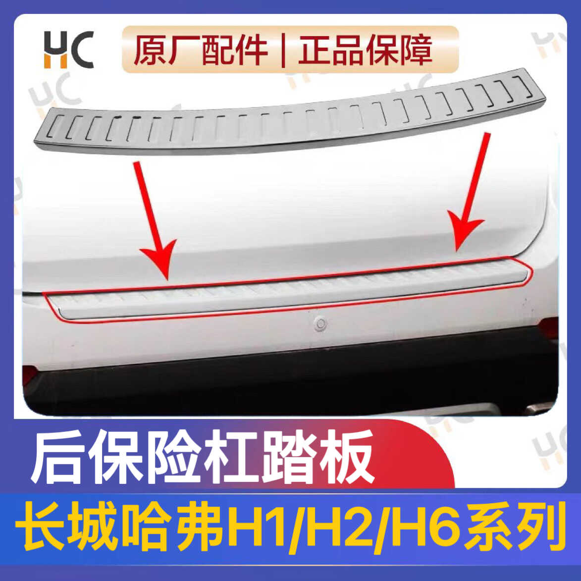 哈弗H6H2H9H1运动版H6后杠亮条尾门亮条后备箱亮条装饰条后杠踏板