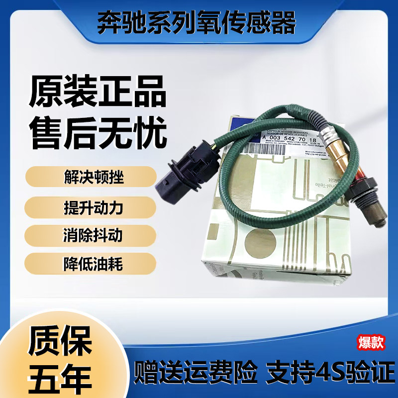 适用宾士C180 C200 C300 E200 E260 E300 ML GLK300前后氧气感测
