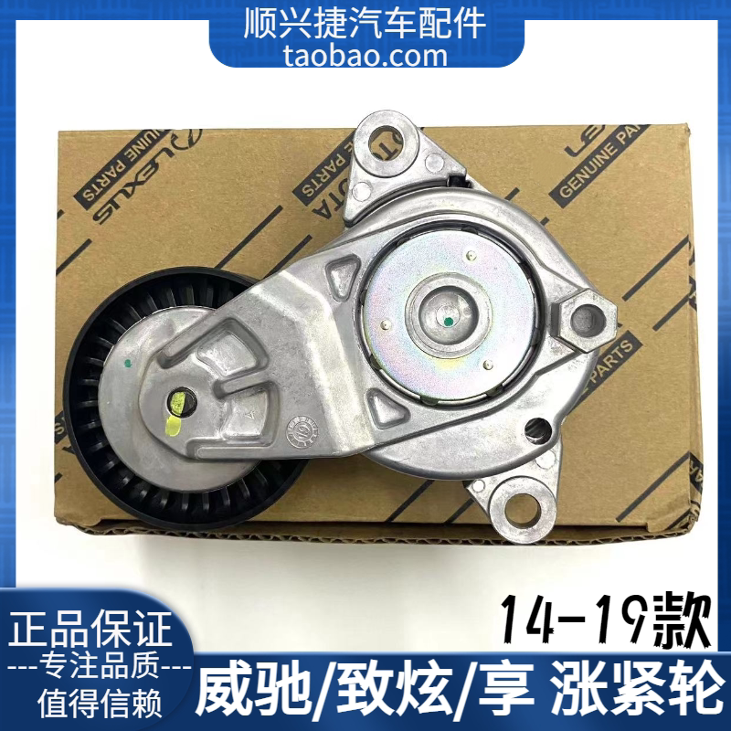 适用14-20款威驰FS致享致炫引擎皮带涨紧轮张紧器总成纯牌原厂