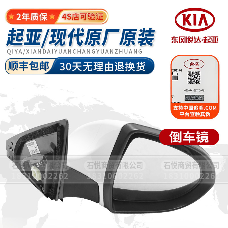 KIA现代K2K3K4K5名图朗动狮跑智跑后照镜反光镜后视镜总成原厂