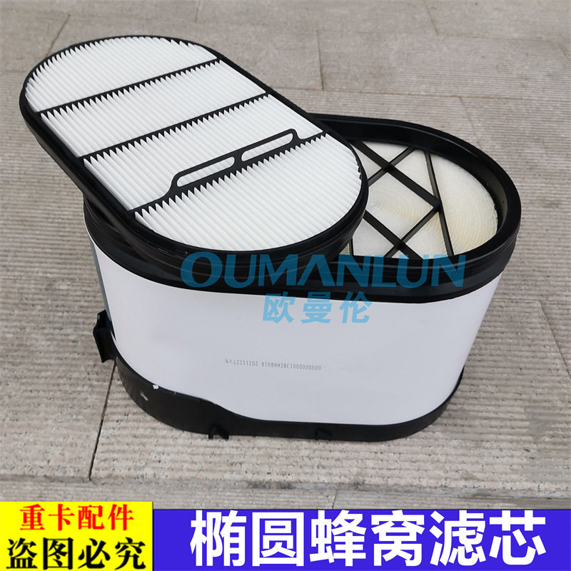 适用欧曼原厂配件EST510 560马力蜂窝空气滤芯 GTL手动自动挡空气