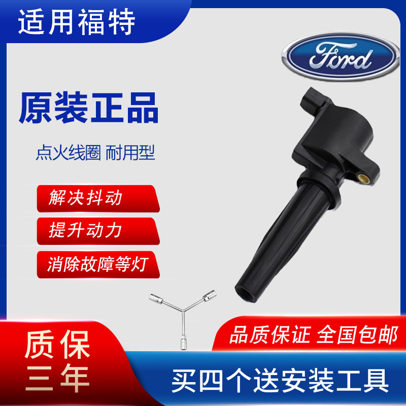 适用原厂经典福克斯1.6/1.8/2.0蒙迪欧致胜点火线圈高压包