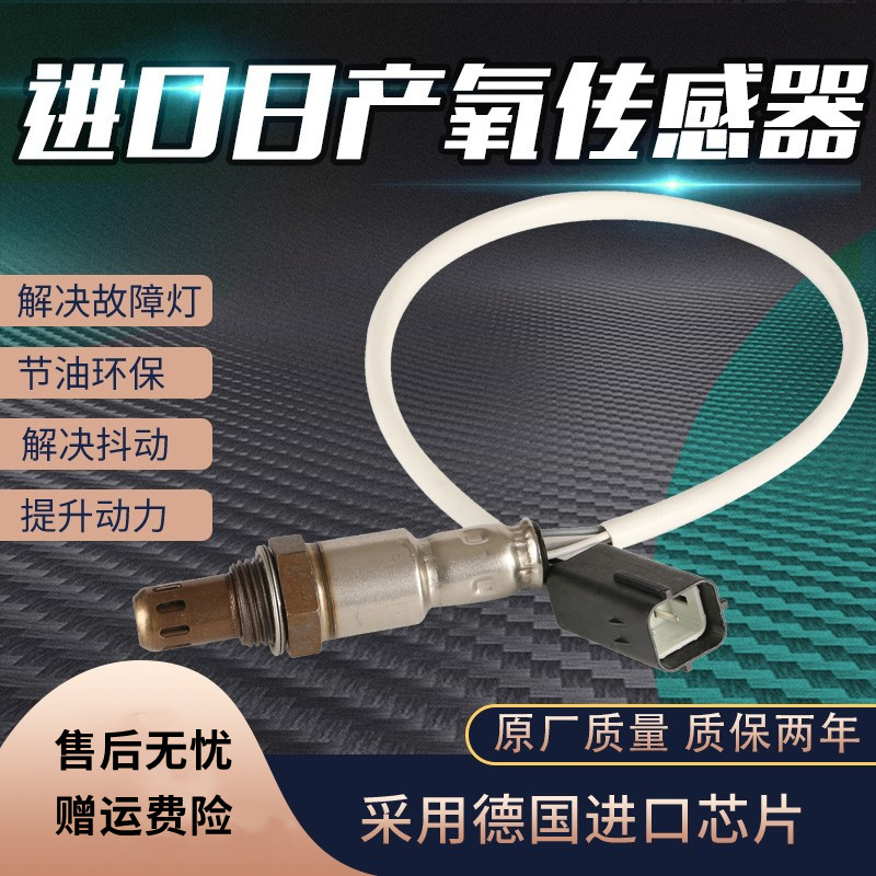 适用进口日产途乐贵士风度350 370Z风雅GTR君爵楼兰*莲氧气感测器