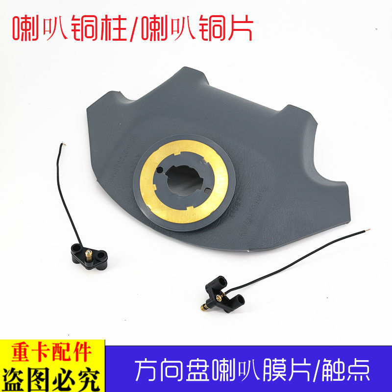 适用姆勒汽车货车欧曼ETX方向盘喇叭磨片接触点3/5/6/9系喇叭铜柱