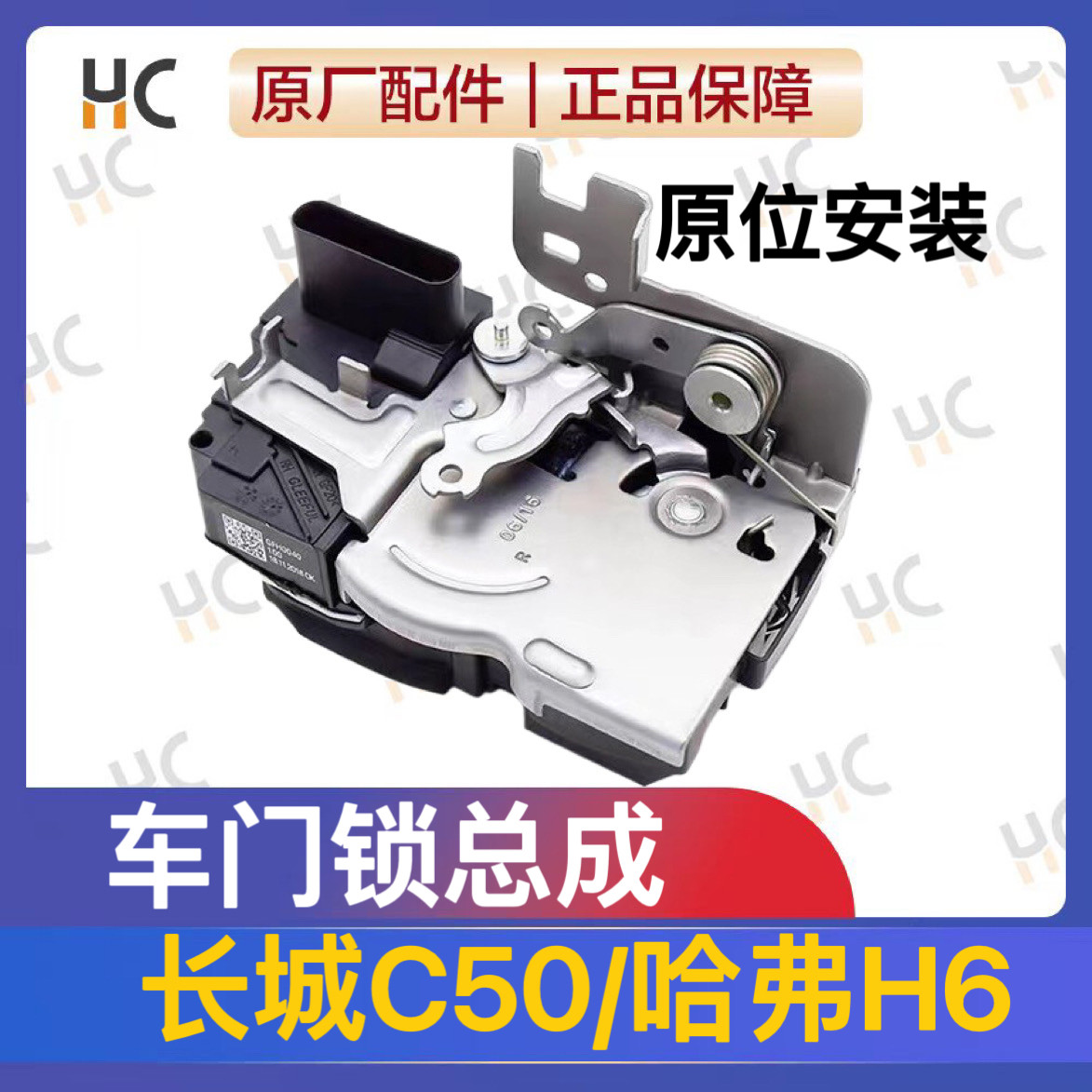 适用长城哈弗h6/m6运动版原厂全新车门后尾门锁块腾翼c50门锁总成