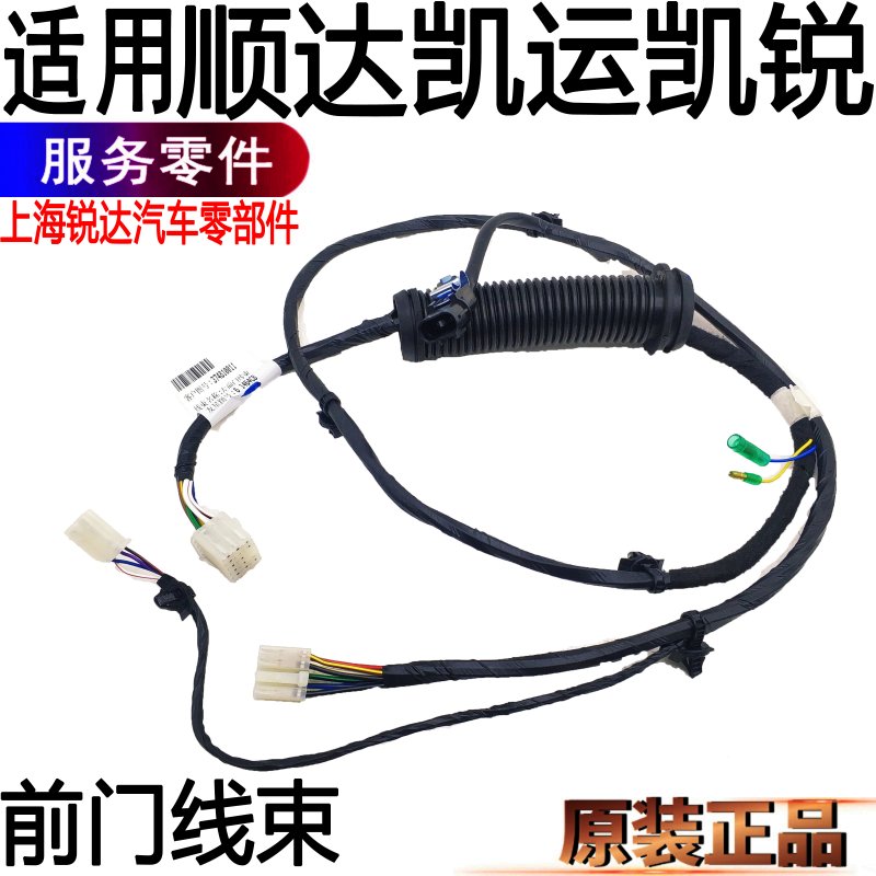 适用江铃顺达前门线束玻璃升降器超连结线凯运凯锐玻璃开关车门