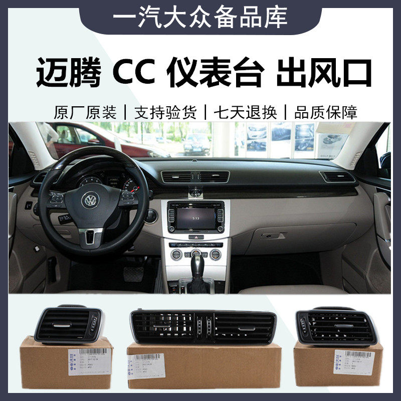 适配迈腾 CC 空调出风口仪表台出风口中控台吹风口后扶手箱冷暖风