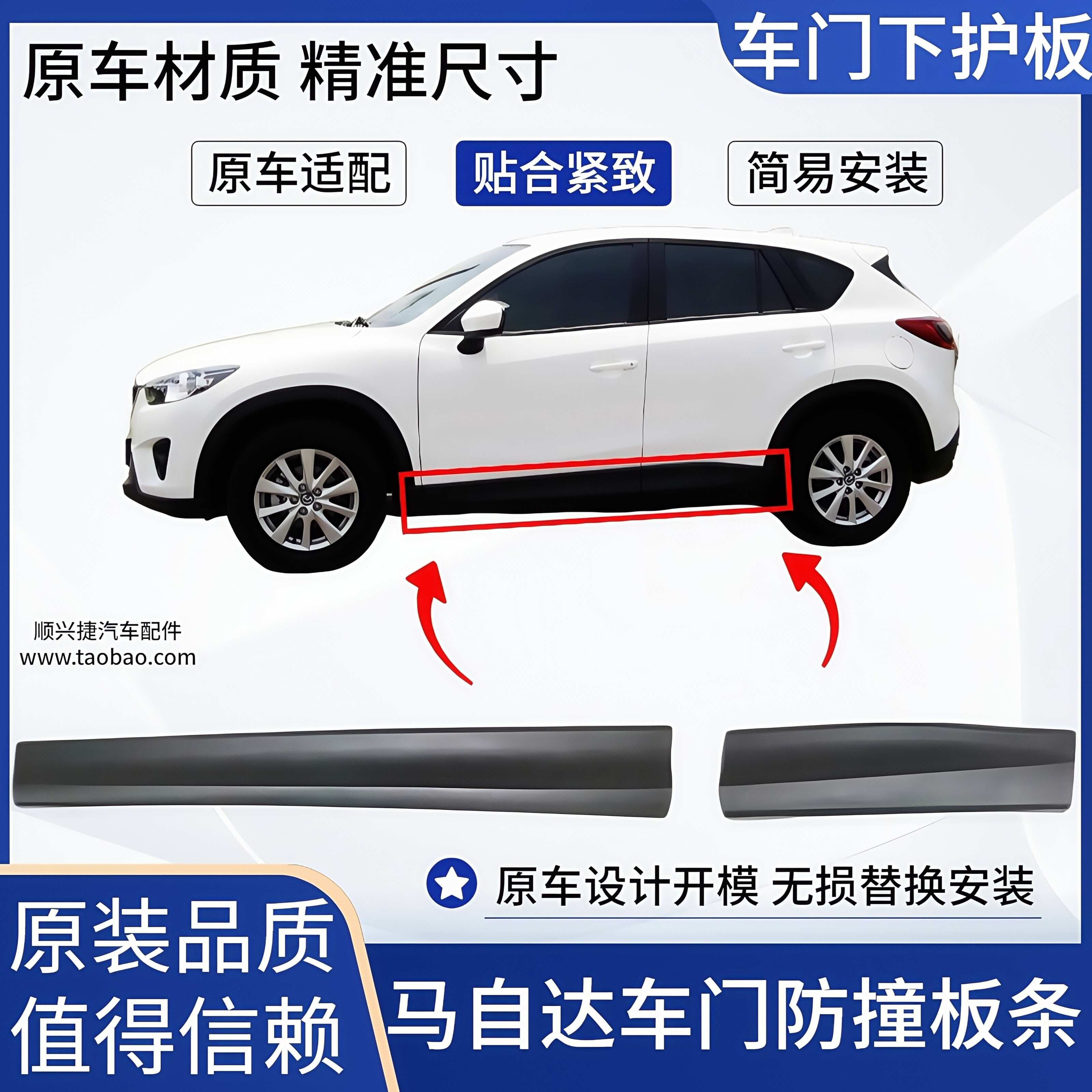 适用MazdaCX5车门身下边梁侧裙边CX5车门下护板CX5车门防撞板条