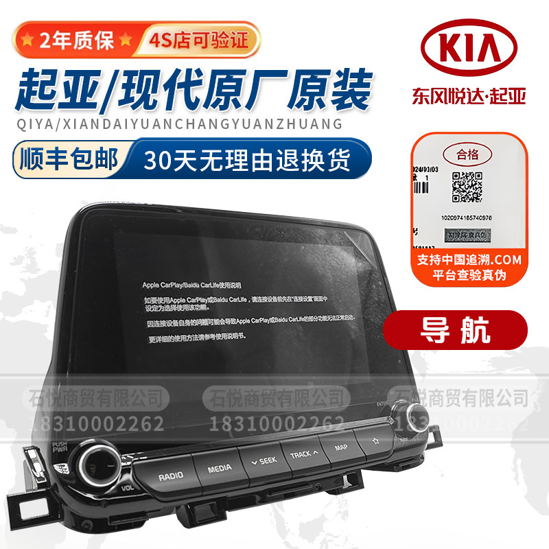 KIA新智跑18-20款导航中控屏新一代智跑导航总成屏幕原厂