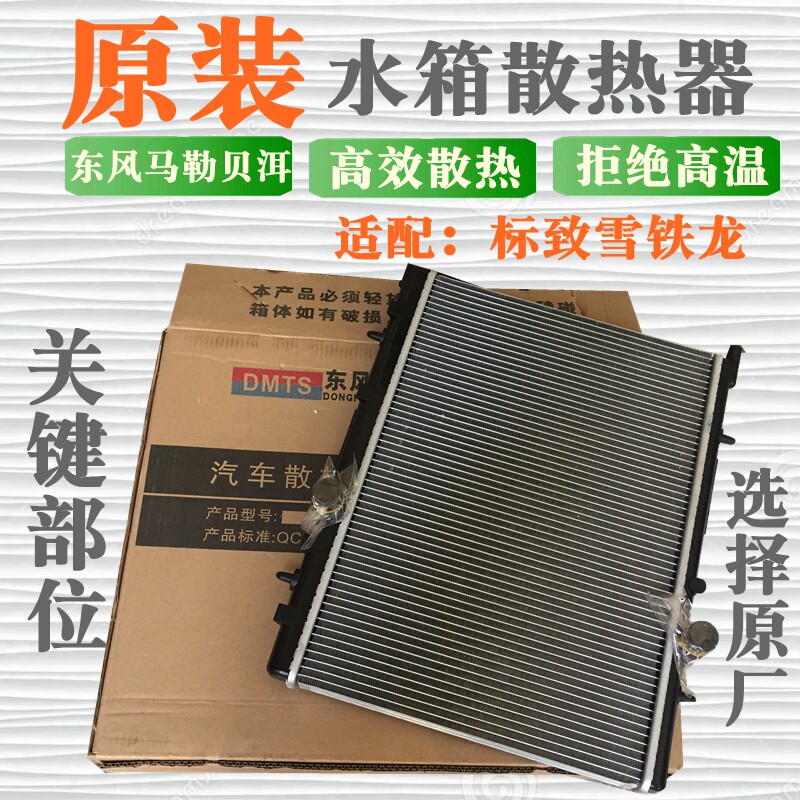 适配206标致307标志207 408 308雪铁龙凯旋C2水箱散热器