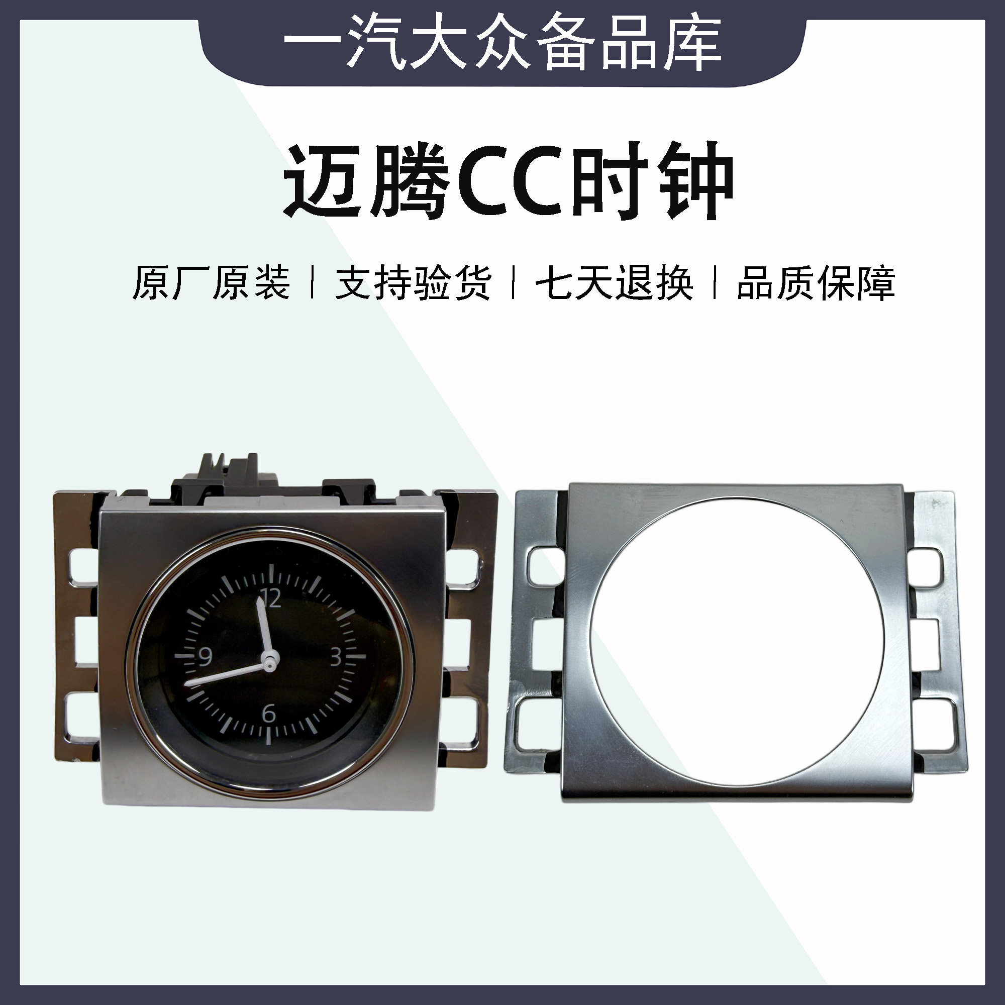 一汽福斯汽车福斯原厂CC新迈腾B7L中控仪表台石英表时钟小时钟石