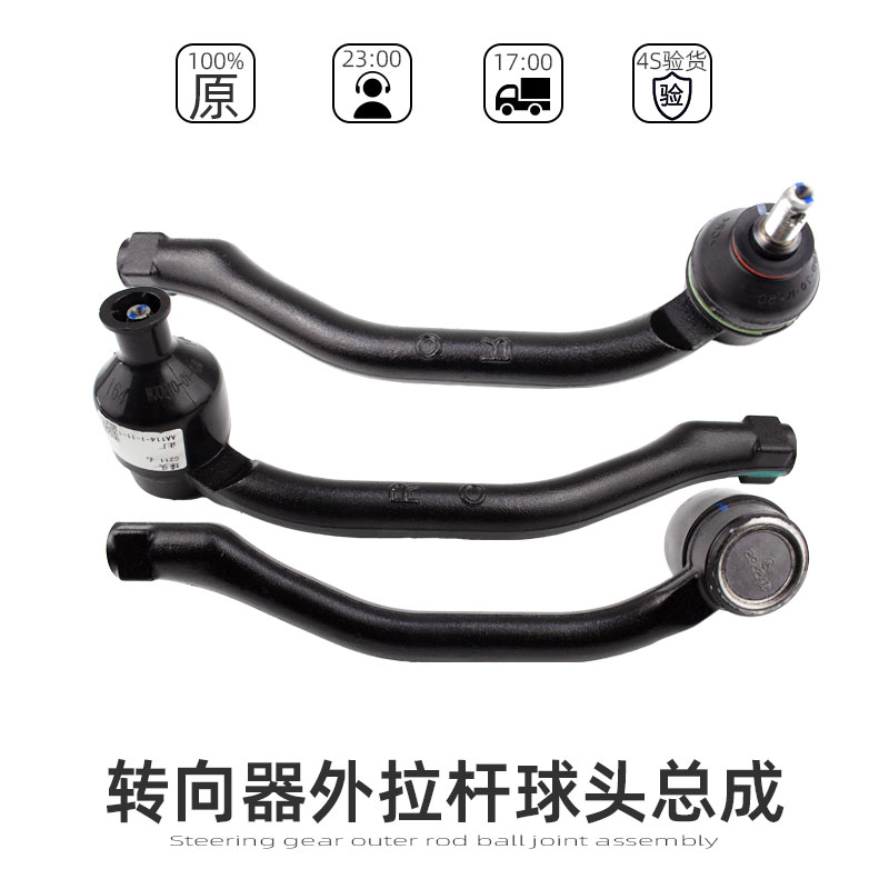 适用逸动CS35致尚xt悦翔EV460方向机拉杆球头转向器外球头正