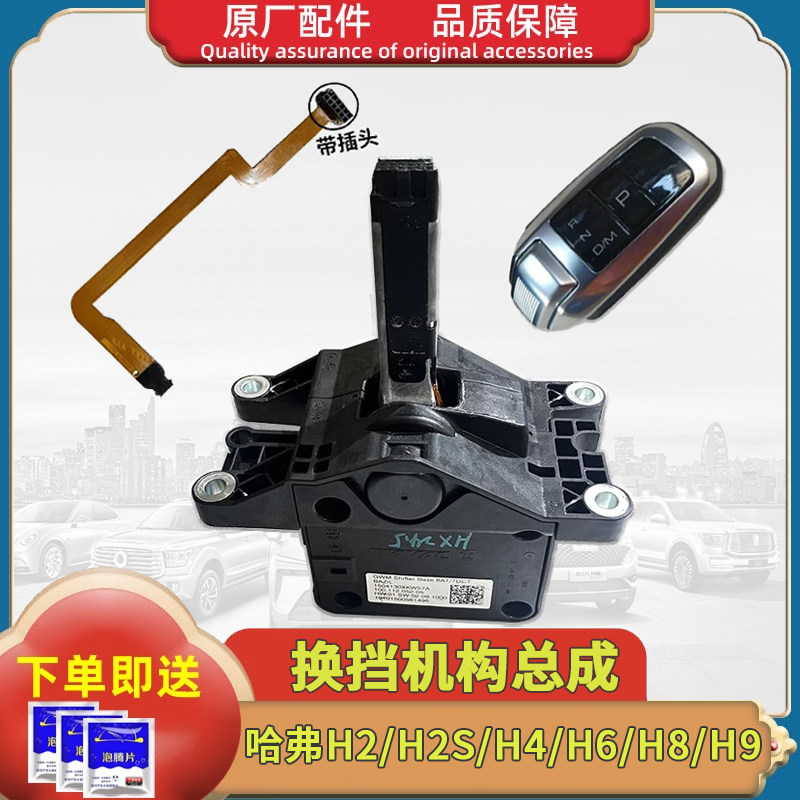 长城哈弗H2/H2SM6//H4哈H6H8H9挂挡机构总成选档排档电子杆把头
