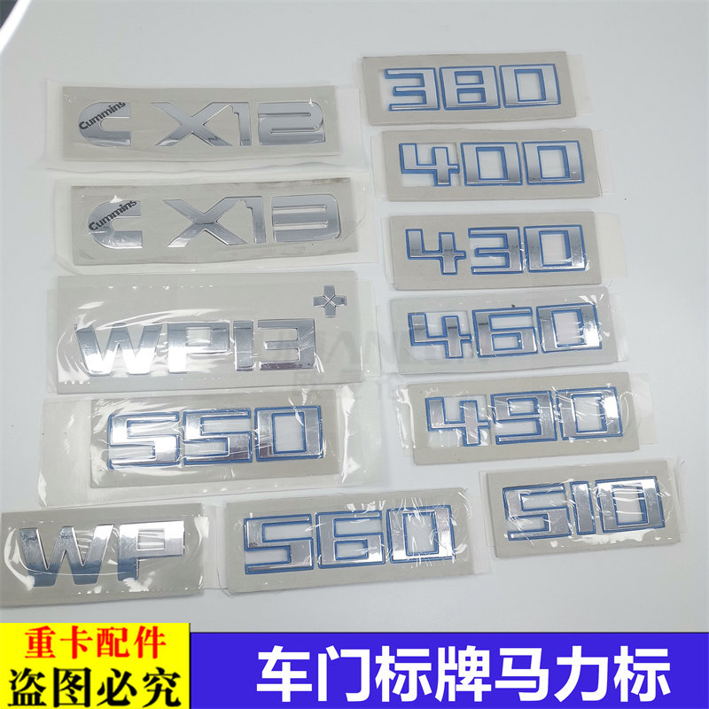 适用货车欧曼GTL EST ETX车标原厂车门马力装饰贴蓝边车门标牌9