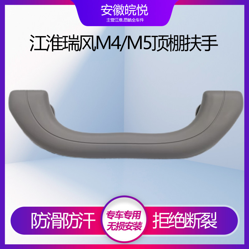 适配江淮瑞风M5乘客扶手瑞风M4顶棚扶手室内车顶拉手安全抓手配件