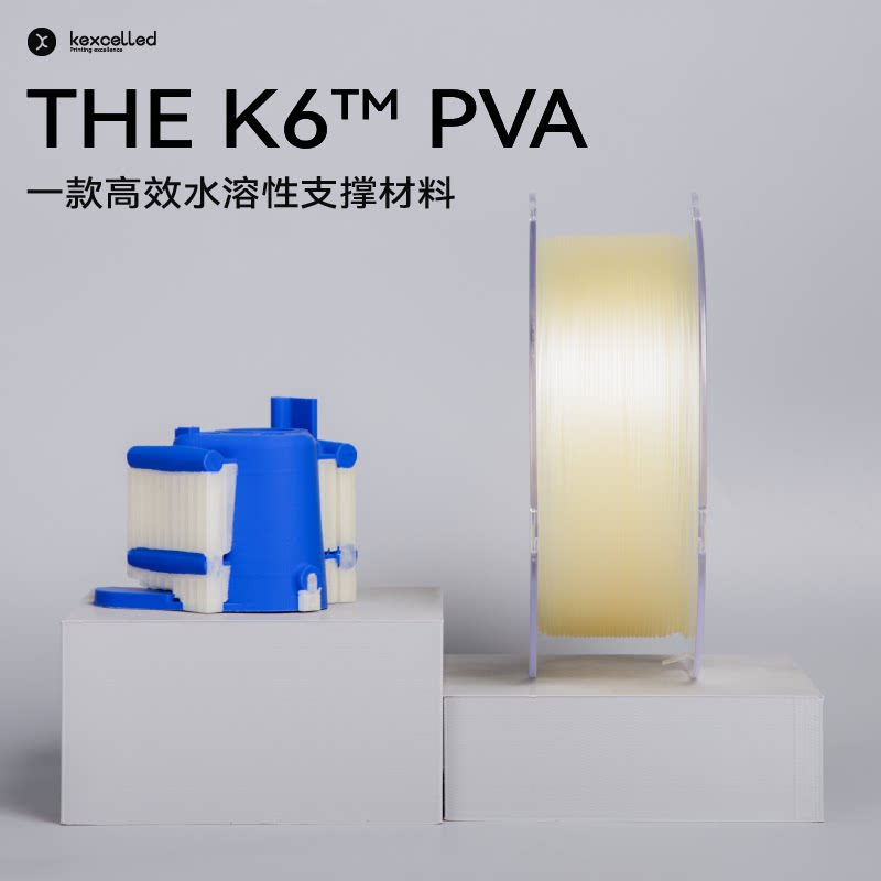kexcelled3D打印水溶性支撑材料THE K6 PVA耗材易溶解1.75/2.85