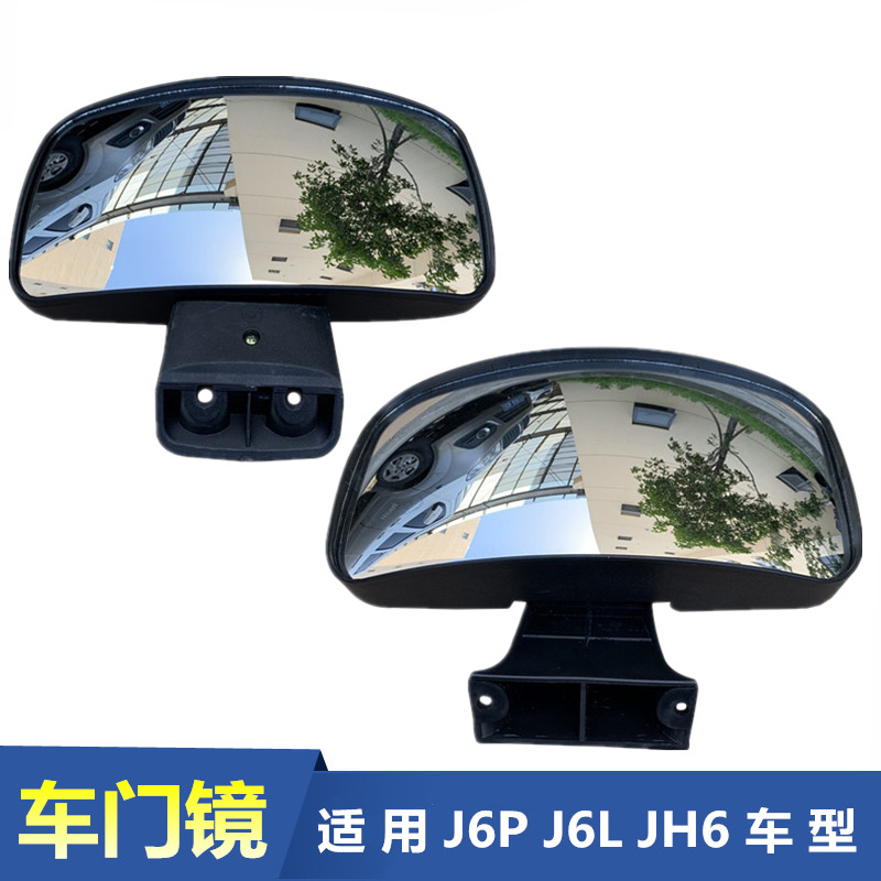 解放J6P车门镜小圆镜右侧俯视镜J6L下视镜照地镜JH6车门镜反光镜