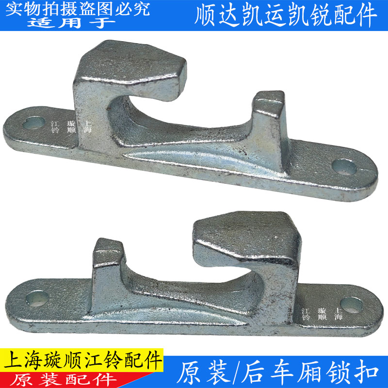 适用江铃顺达凯运凯锐车箱锁扣车厢门锁杆锁座江铃货车车厢尾门锁