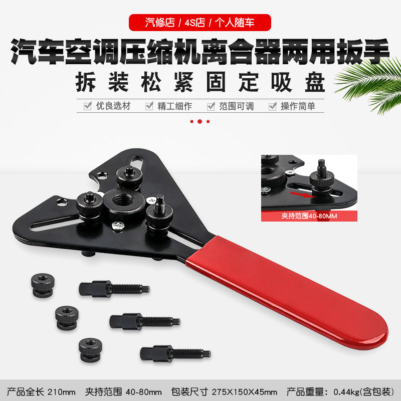 拆汽车空调压缩机离合器两用扳手拆松紧固定压头吸盘拉马维修工具