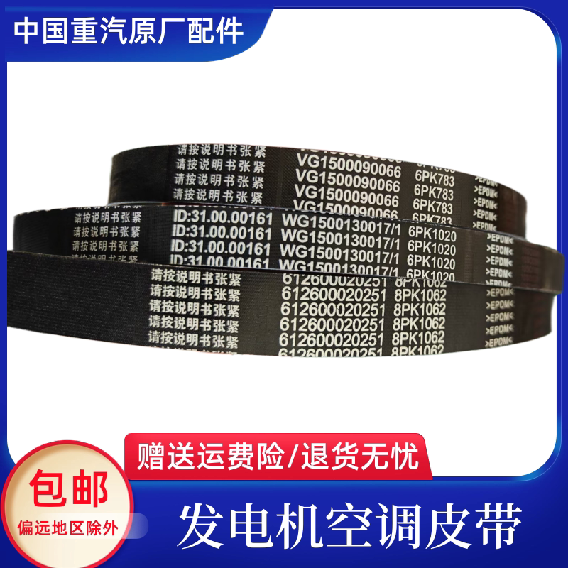 适配重汽豪沃336 371 380发电机皮带风扇涨紧轮空调皮带原厂配件