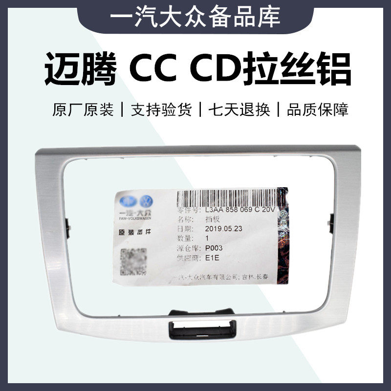 拉丝铝空调面板框新迈腾B7L汽车配件DVD导航装饰框金属设计