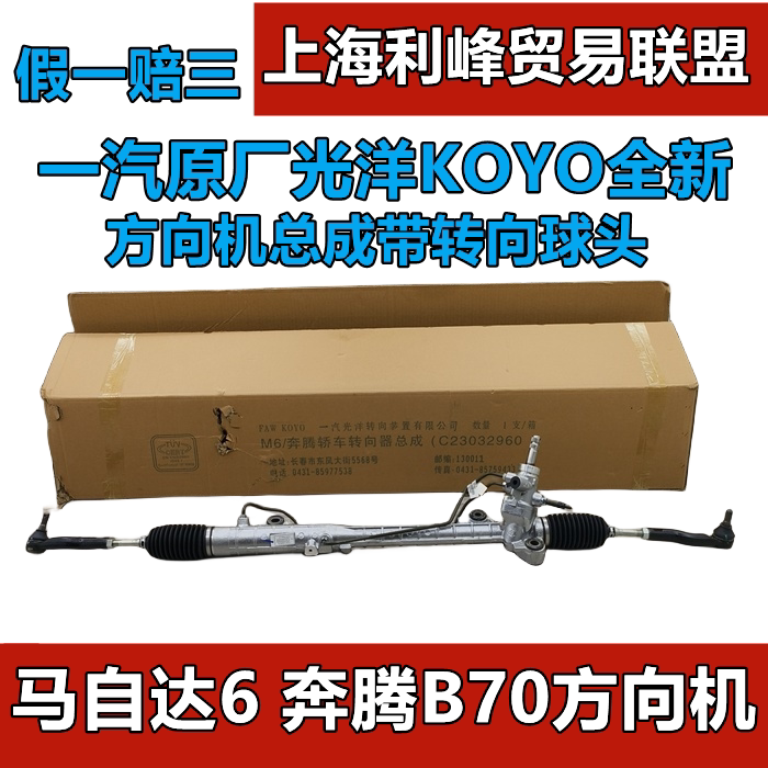 全新光洋Mazda6方向机M6马六转向机B70/X80/B90转向机