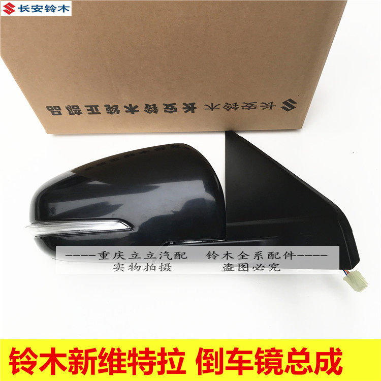铃木维特拉后视镜总成外后照镜反光镜带加热带折叠