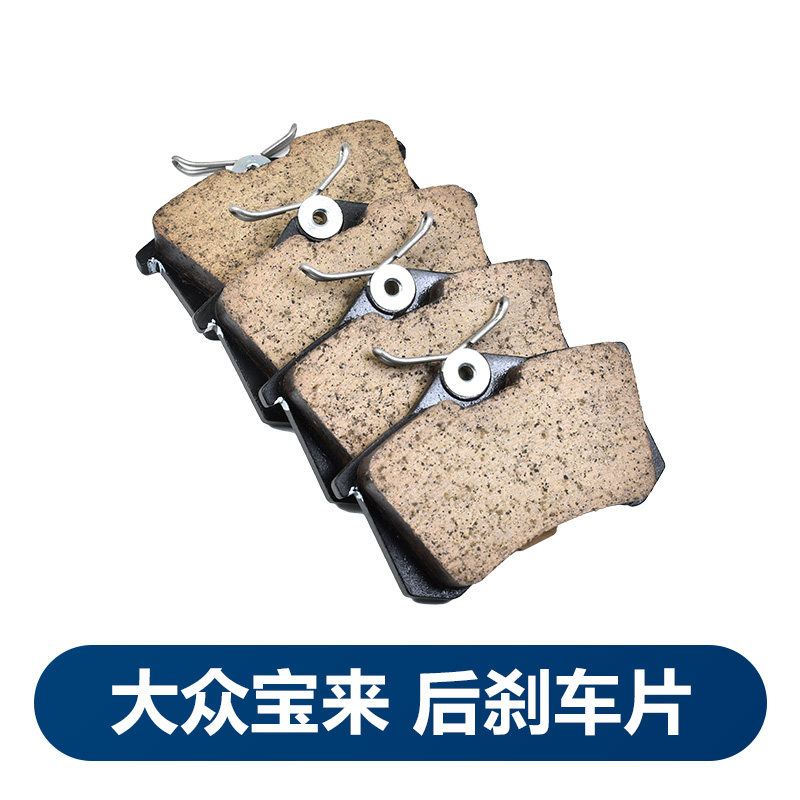 一汽原厂速腾迈腾高尔夫朗逸CC宝来昊锐明锐途安途观后刹车片