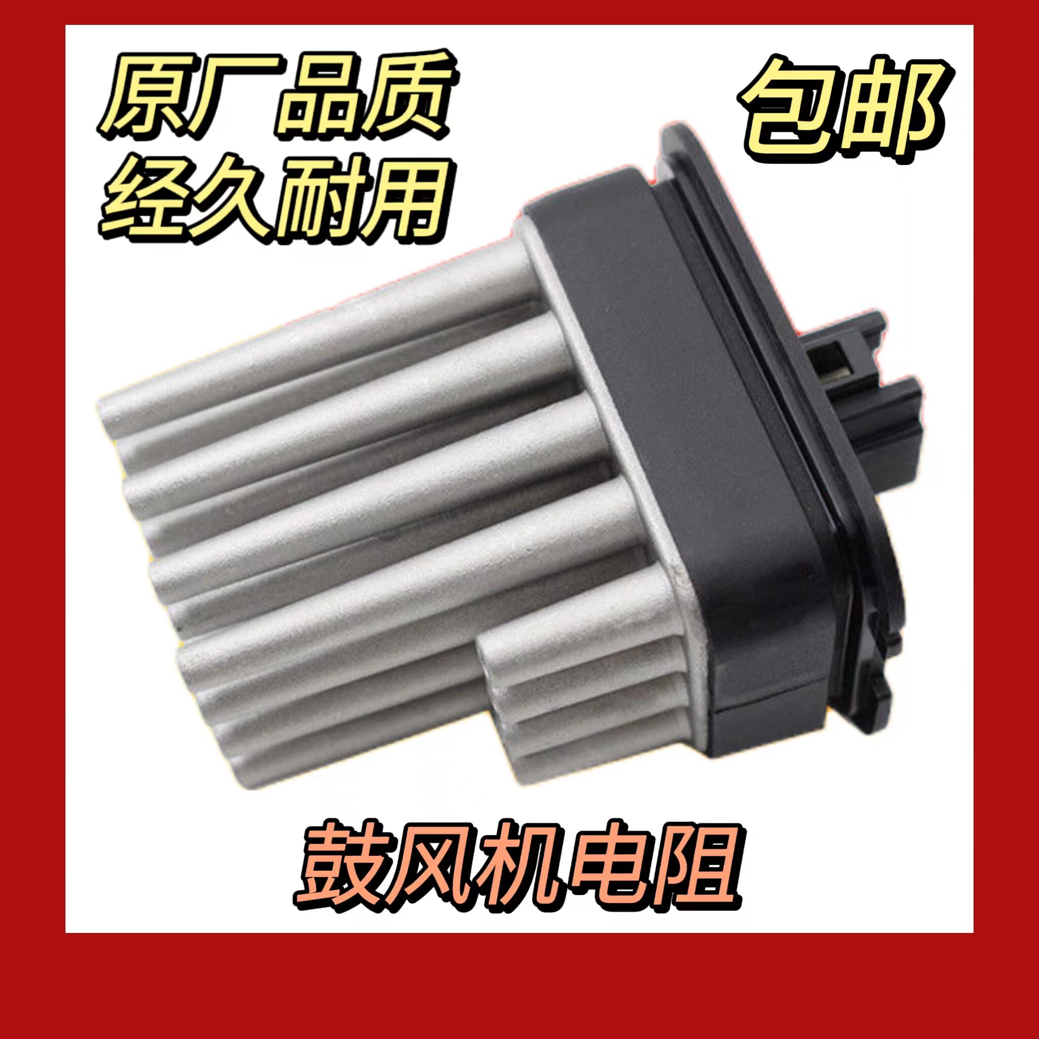 北汽绅宝D70D50X35X25X55X65S50BJ20暖风空调鼓风机电阻调速模块