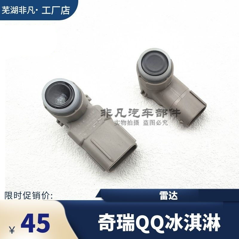奇瑞新能源QQ冰淇淋倒车雷达监视器 无主机后倒车监视器主从雷达