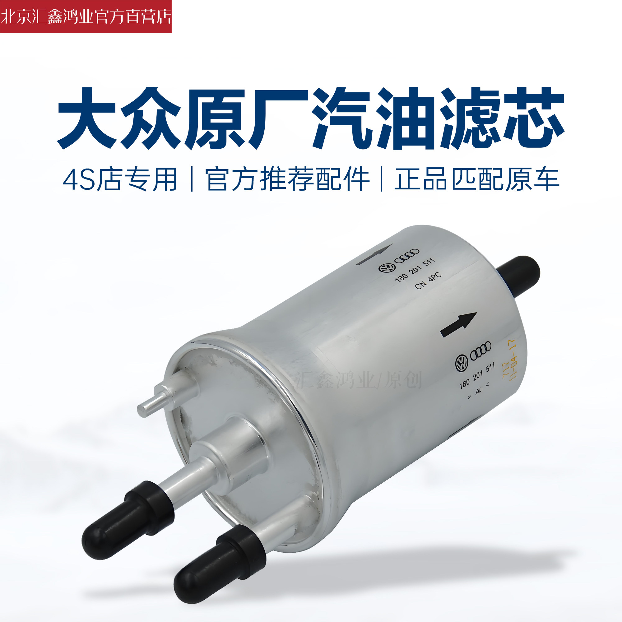 新Bora新Jetta朗逸朗行新SanPOLOFabia昕锐汽油滤清器滤芯汽油格