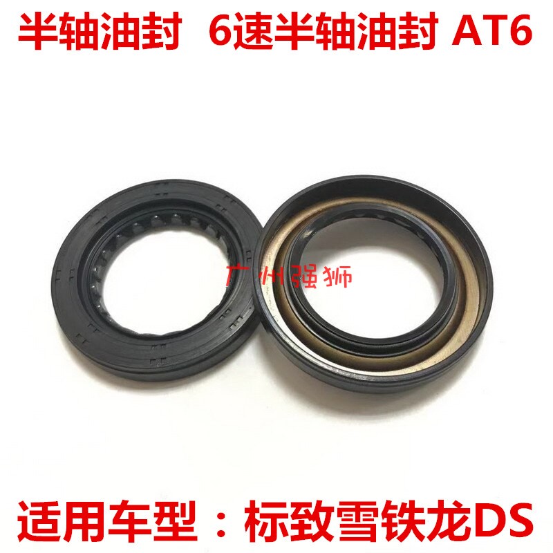 适配标致3008 408 508 607 407 DS5 DS6 DS5LS C4L 6速 半轴油封