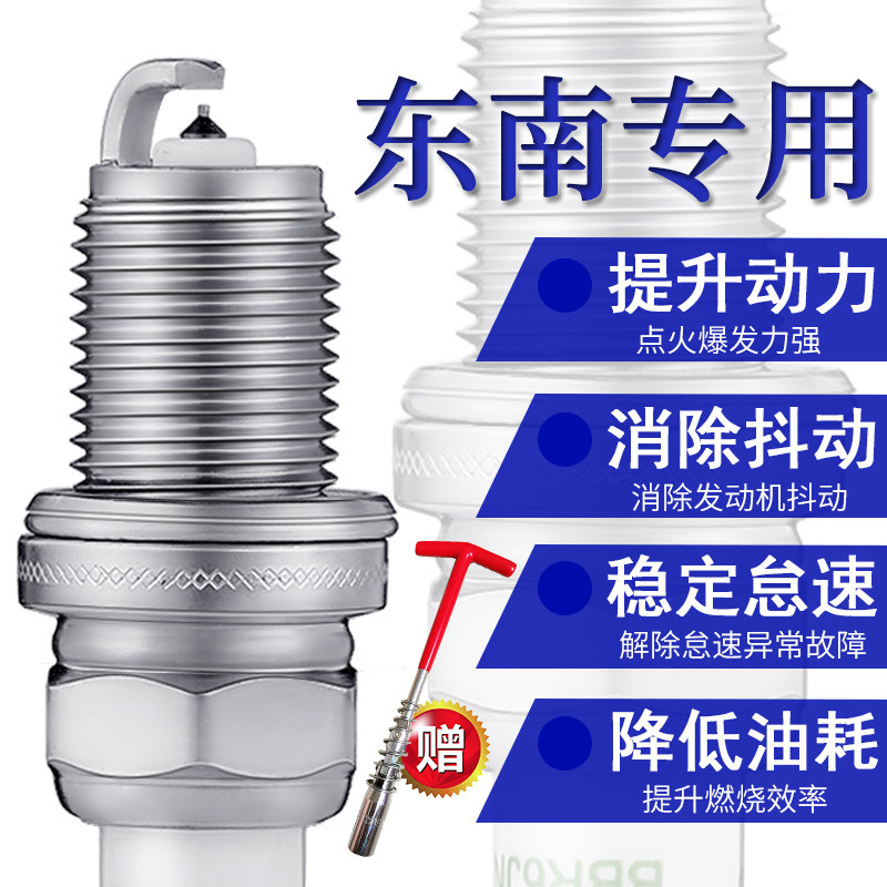 适配东南A5翼舞V3菱悦V5菱致原厂V6菱仕DX7菱帅DX3得利卡火花塞