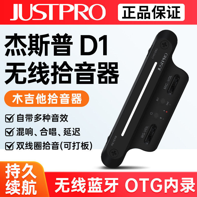 Justpro杰斯普D1无线拾音器民谣木吉他专用蓝牙OTG内录专业拾音器