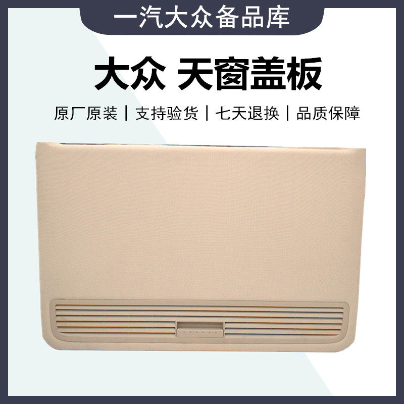 适用原厂福斯新 老 迈腾 速腾高尔夫6天窗遮阳板顶棚盖板推拉板