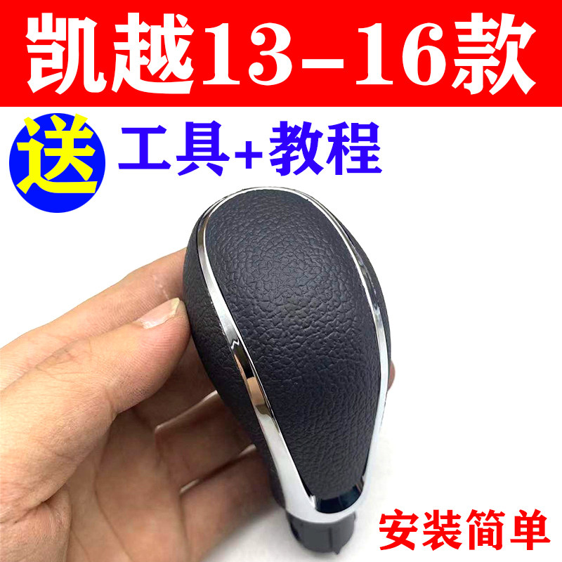 适用别克凯越1.5换档手球自动档排挡杆头挂挡手柄档位棍头球头
