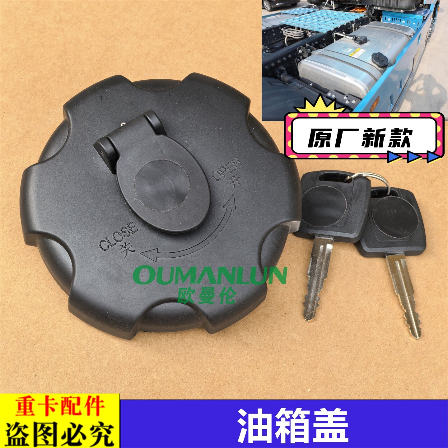 适用欧曼汽车原厂配件银河5M油箱盖银河7银河9燃油箱锁总成防盗