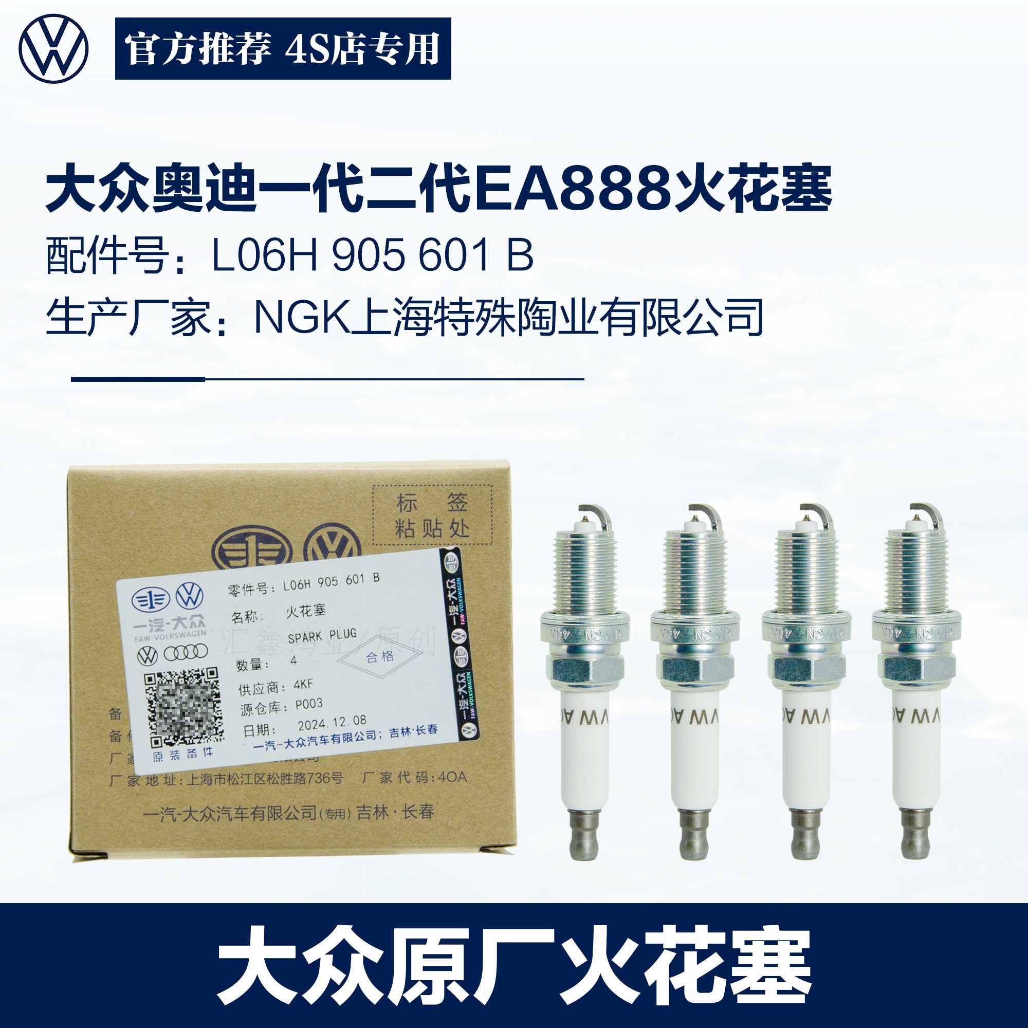 迈腾CC高尔夫GTI速腾新帕萨特明锐昊锐A4L途观1.8T2.0T火花塞