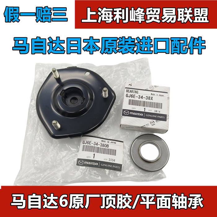 Mazda6马六M6前避震避震器上座减震器前机座顶塔平面轴承