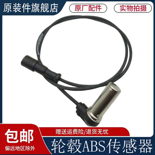 适用重汽豪沃T7HT5GTX豪瀚N7G汕德卡ABS车制动感测器原厂配件