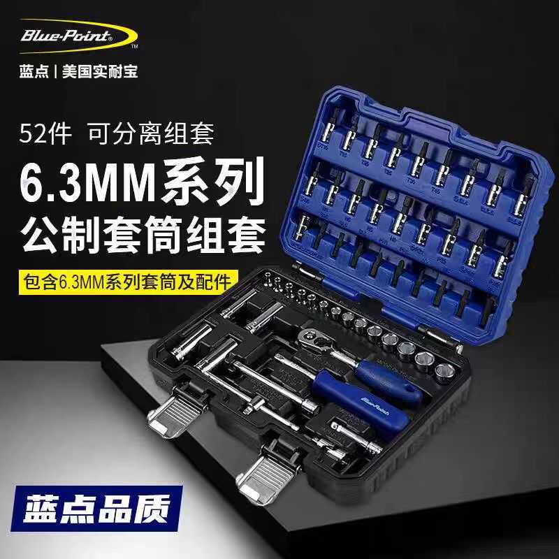 蓝点工具组套52件1/4吋套筒扳手套筒组合套装棘轮扳手6.3公制汽修