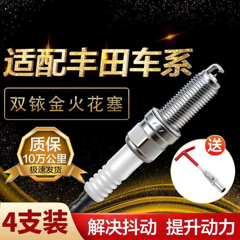 适配ToyotaCorolla威驰花冠汉兰达雷凌火花塞双铱金原厂火嘴