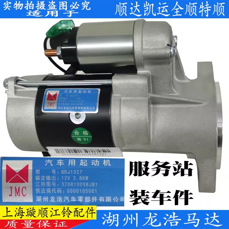 适配江铃顺达凯运凯锐全顺启动马达特顺起动机江铃新顺达马达