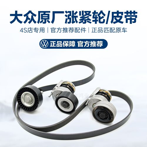 速腾高6朗逸新BoraPOLO明锐Fabia 发电机皮带张涨紧器张涨紧轮皮