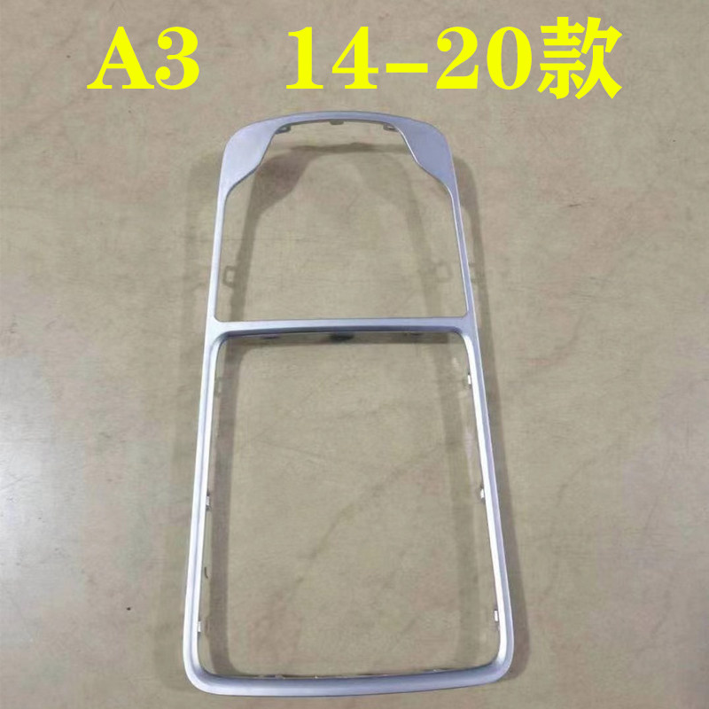 适用A3换档亮条中控框装饰条换档亮框排换档杆面板装饰14-20款