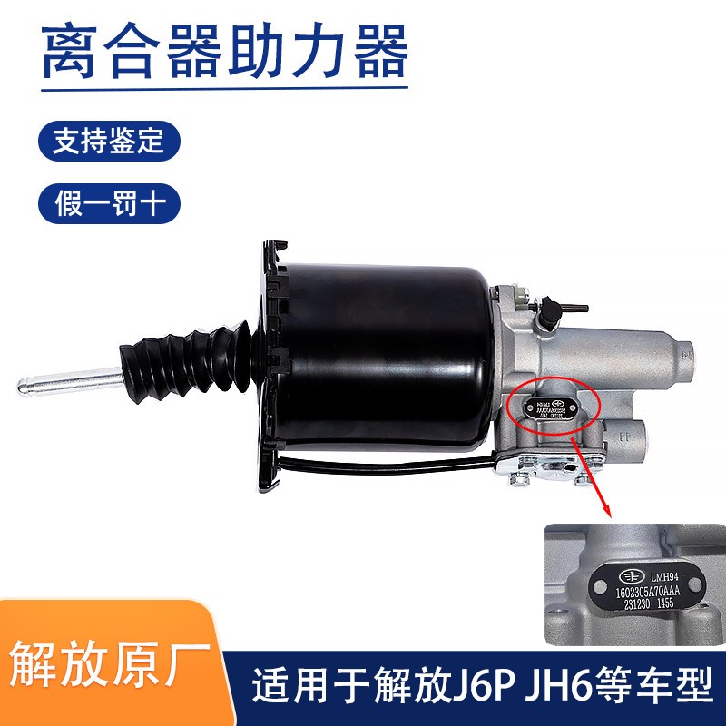 解放领航版J6P离合器分泵JH6助力器助力泵总成原厂1602305A70A