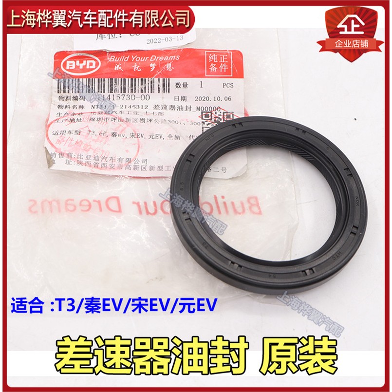比亚迪E5半轴油封T3秦ev元EV全新宋EV变速箱差速器油封配件